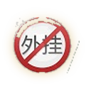 【封号名单|外挂举报】